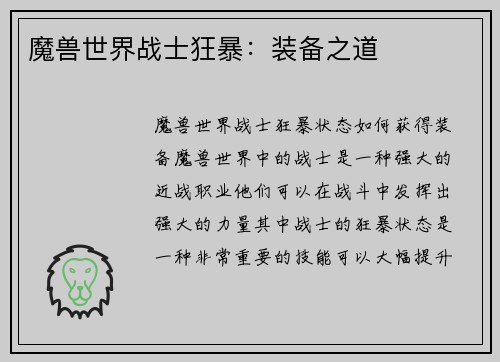 魔兽世界战士狂暴：装备之道