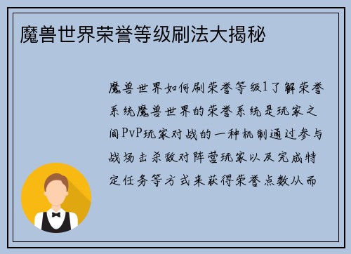 魔兽世界荣誉等级刷法大揭秘